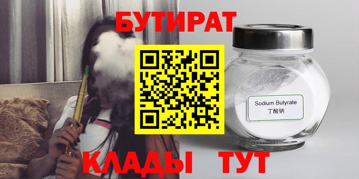 Бутират BDO Берёзовский
