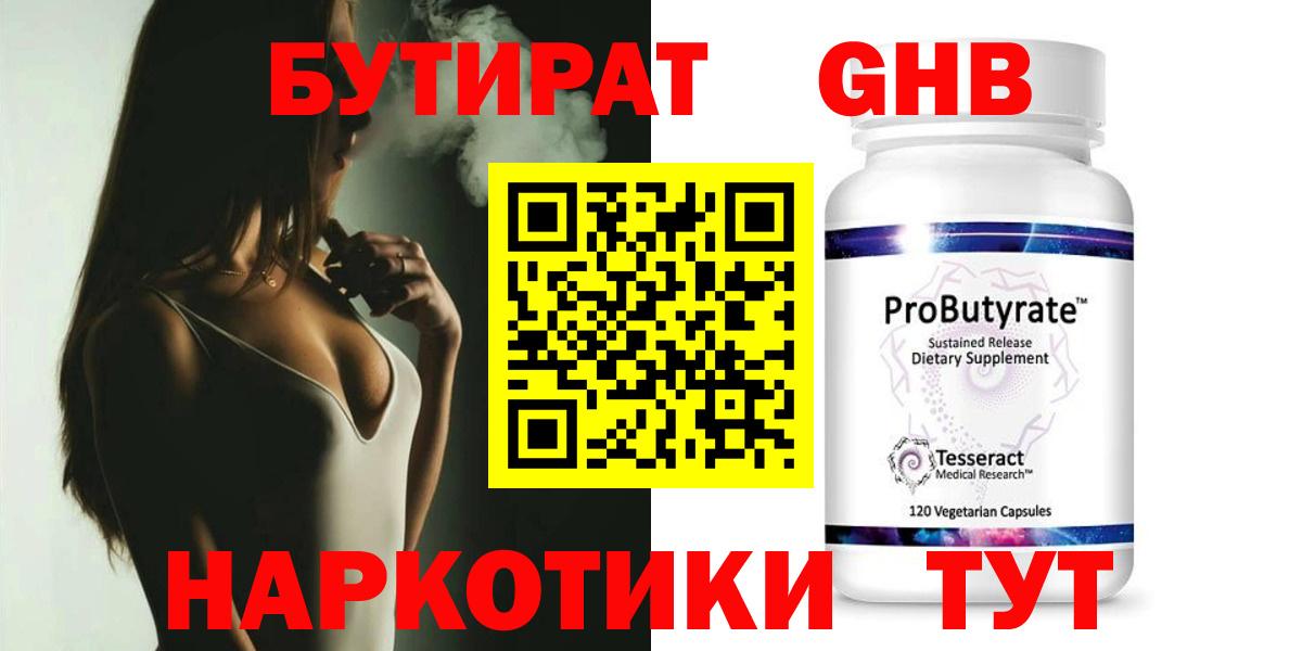 БУТИРАТ  Вход с VPN  Берёзовский  БУТИРАТ буратино 