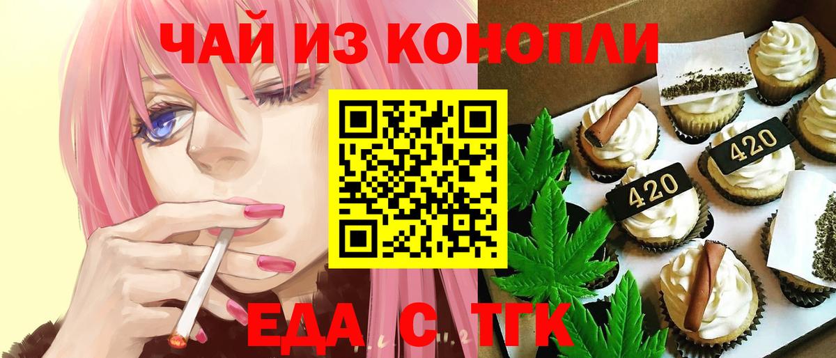 Еда ТГК конопля Берёзовский