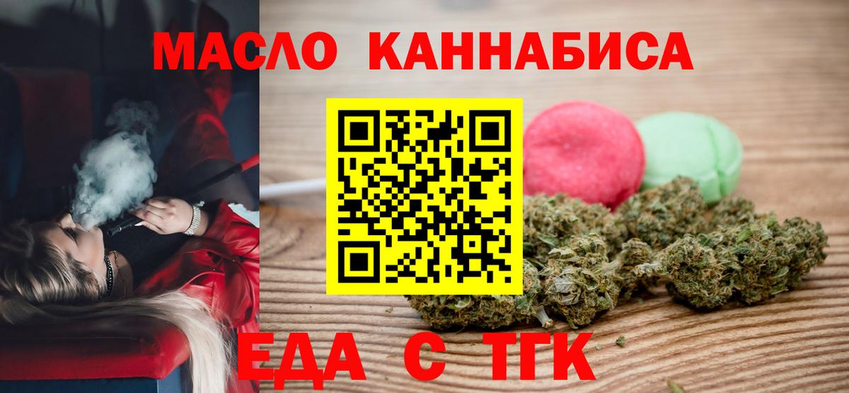 Печенье с ТГК конопля  Вход с VPN  Берёзовский 
