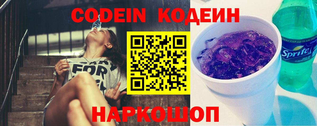 Codein напиток Lean (лин)  Вход с VPN  Берёзовский  Codein напиток Lean (лин) 