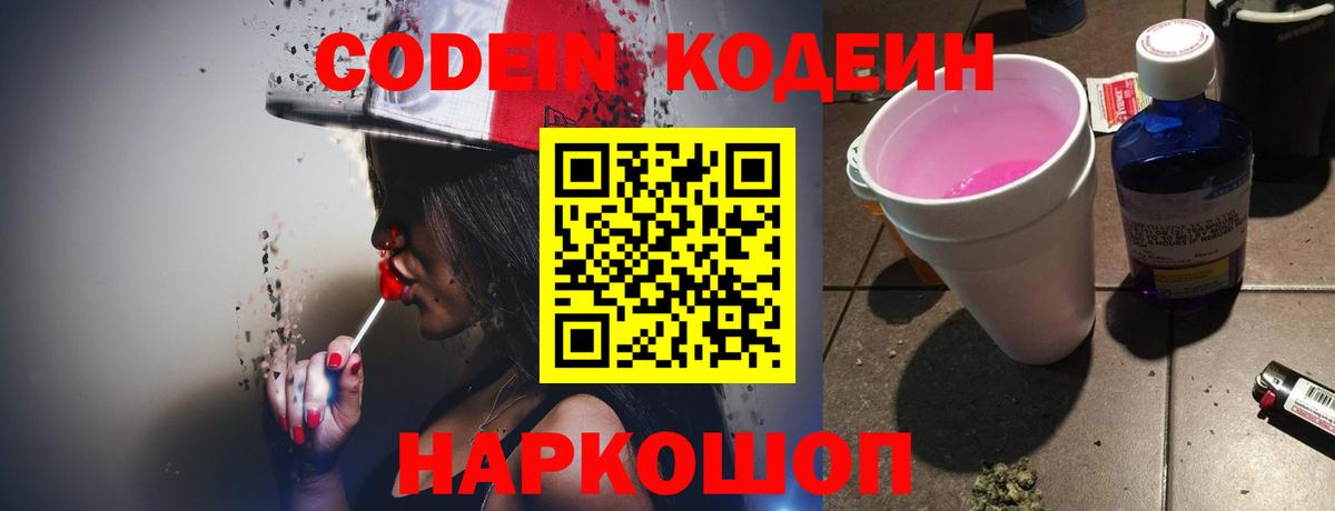 Кодеиновый сироп Lean Purple Drank Берёзовский
