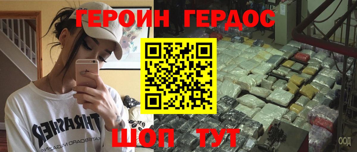 Берёзовский  ГЕРОИН  Вход с VPN  Героин афганец 