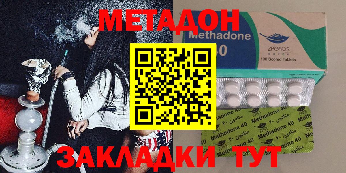 Метадон кристалл  hydra ONION  МЕТАДОН мёд  Берёзовский  Вход с VPN 