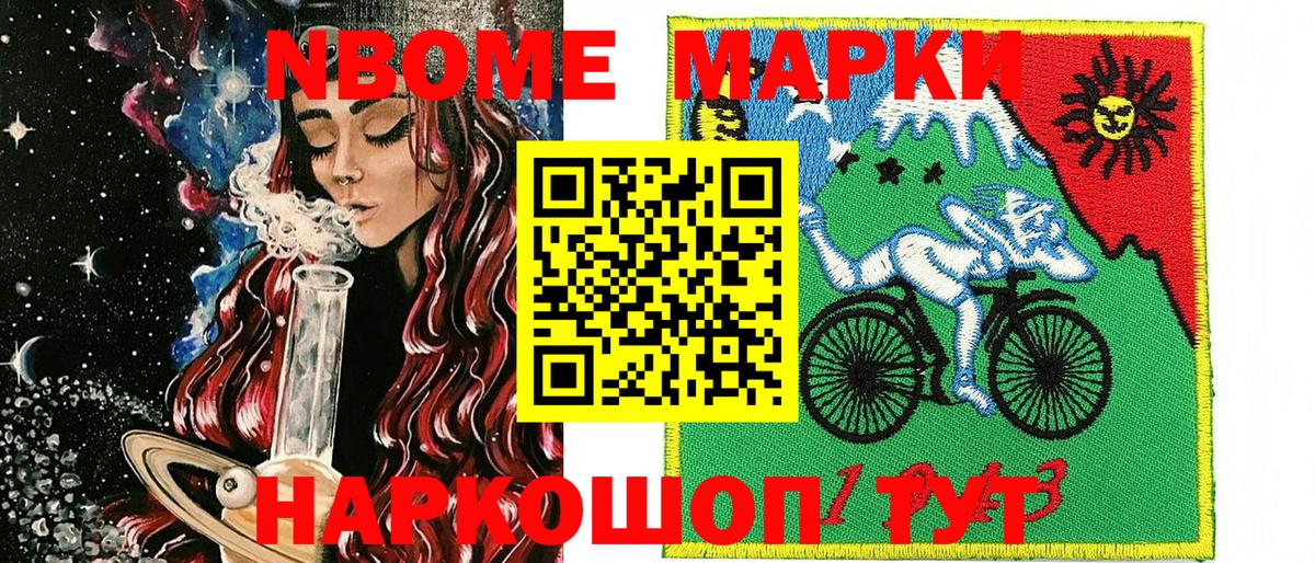 Марки NBOMe 1,5мг  Вход с VPN  купить закладку  Берёзовский 