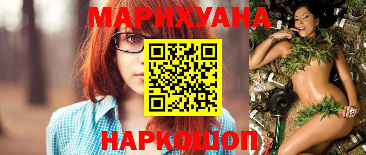 МАРИХУАНА план  Канабис конопля  Бошки марихуана конопля  Канабис SATIVA & INDICA  Берёзовский  Вход с VPN 